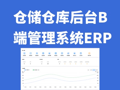 仓储仓库管理ERP系统axure交互原型模板rp下载