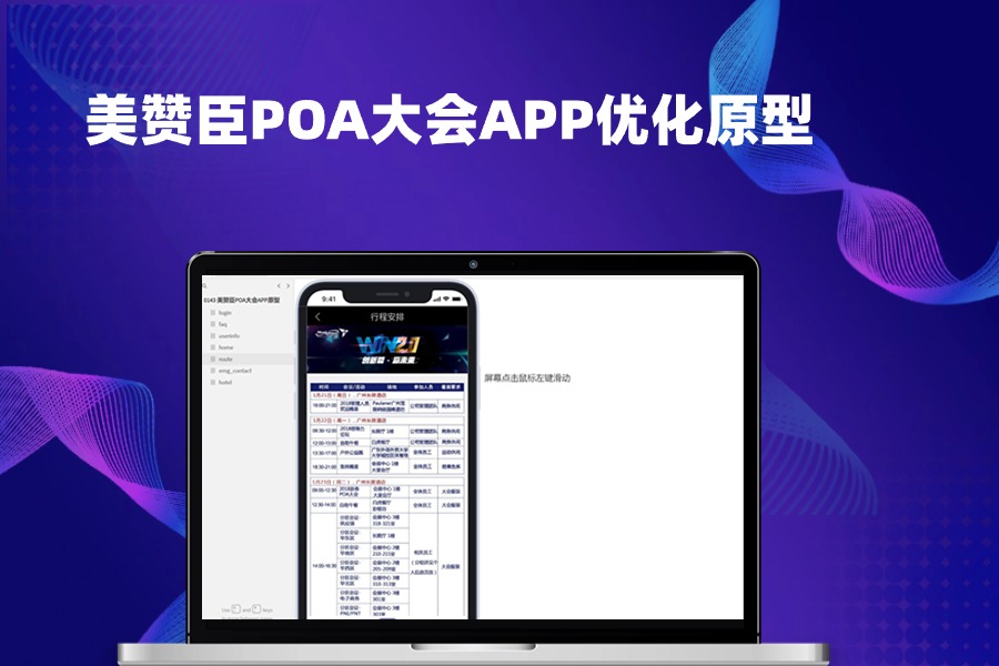 7页【美赞臣POA大会APP】Axure原型模板rp源文件免费下载
