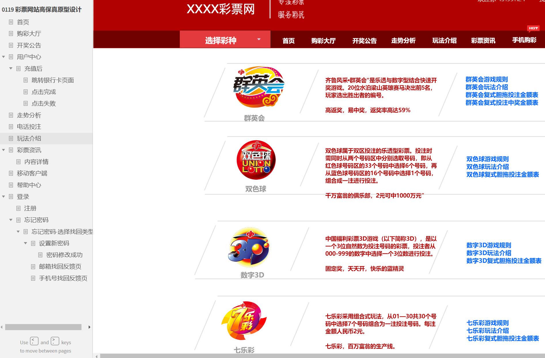 彩票网站高保真原型设计Axure模板下载