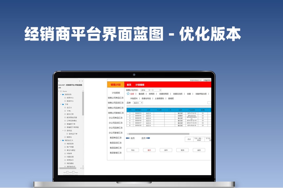 经销商平台界面蓝图axure产品原型rp下载