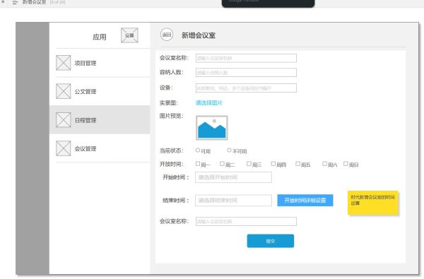日程管理系统axure原型文件