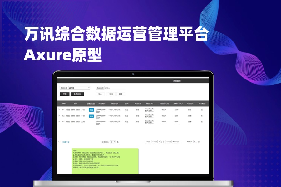 平台级O2O综合数据运营管理平台Axure原型下载