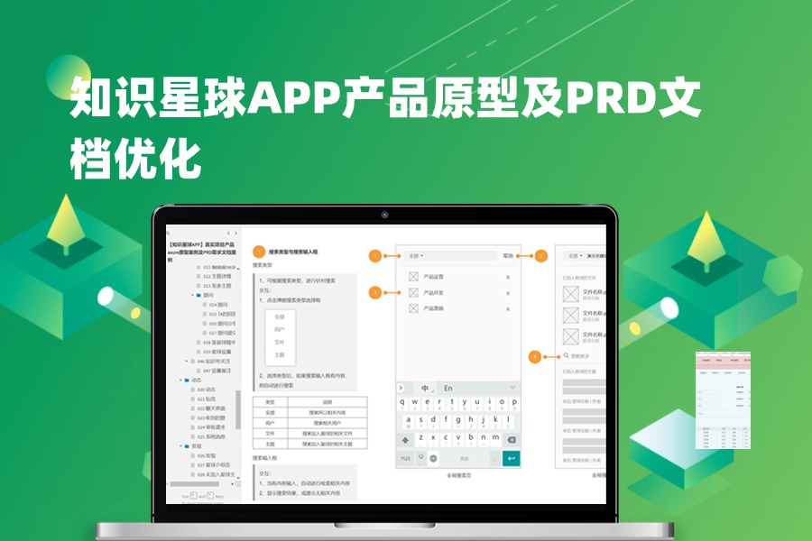 知识付费《知识星球APP》axure产品原型及PRD高质量需求文档rp源文件下载