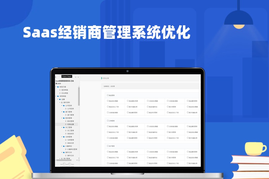 Saas经销商管理系统axure原型案例模板下载
