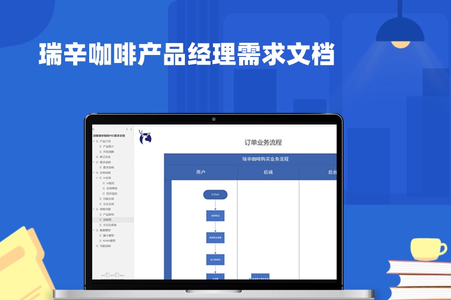 瑞辛咖啡产品经理需求文档axure原型模板下载