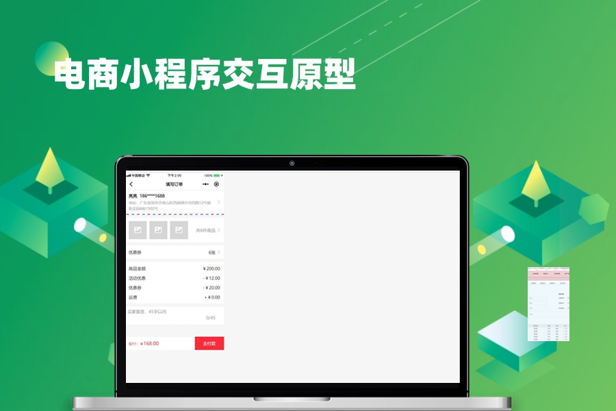 电商小程序axure交互原型模板下载
