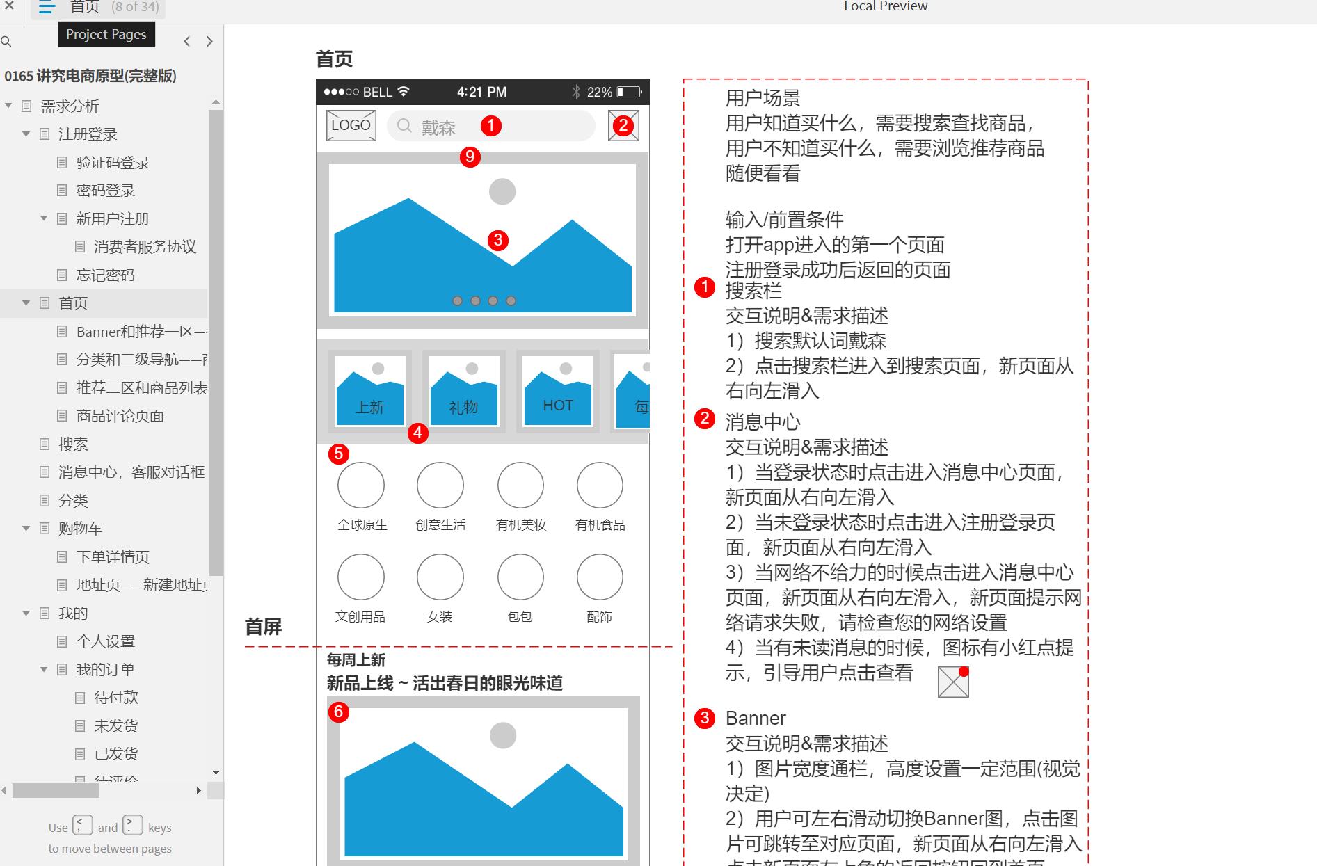 电商app原型模板案例Axure RP源文件下载