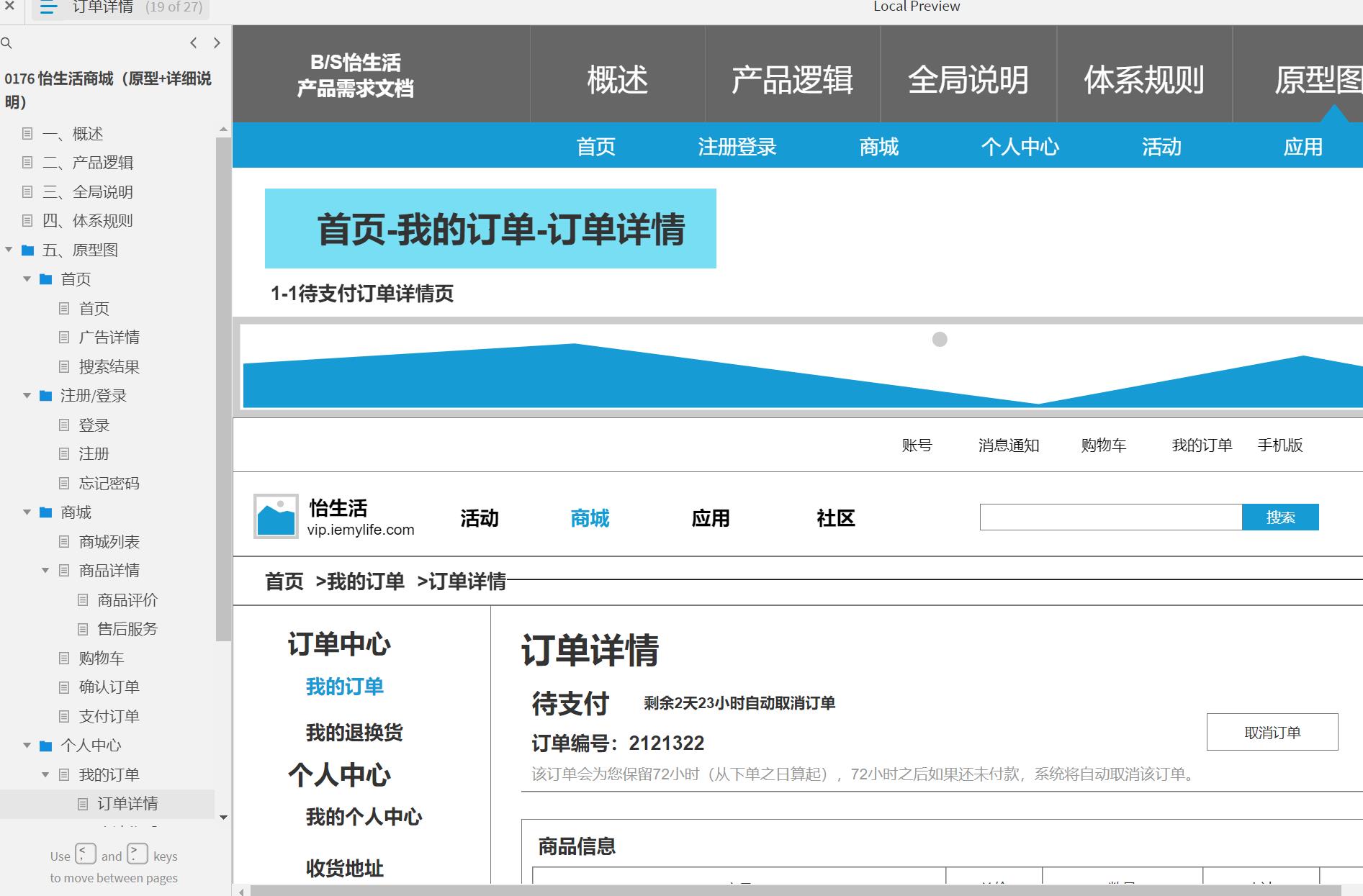 30页「怡生活商城」Axure原型案例模板