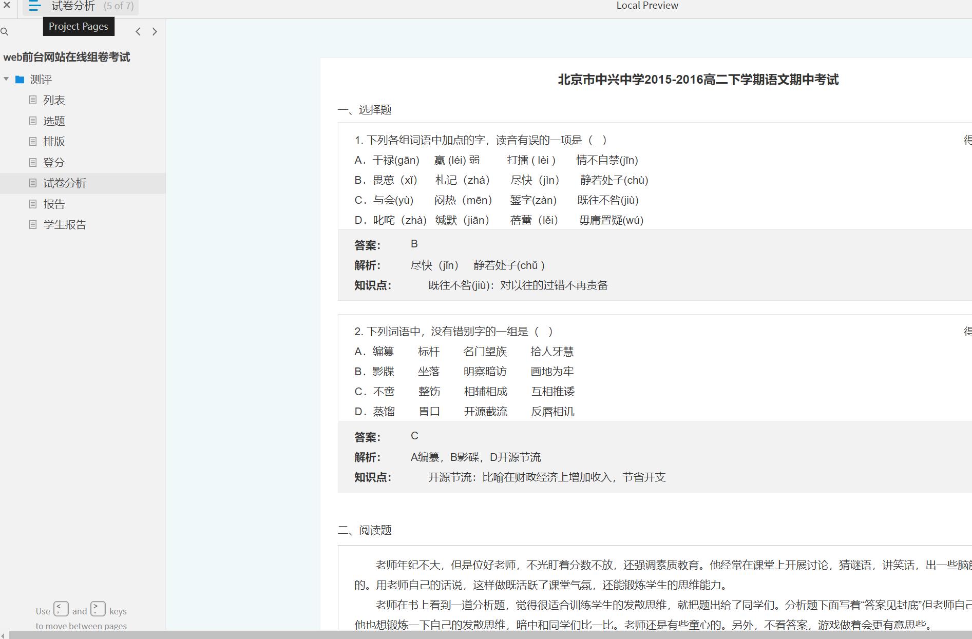 网站在线组卷考试原型优化产品原型axure rp源文件下载_Axurehub原型资源网