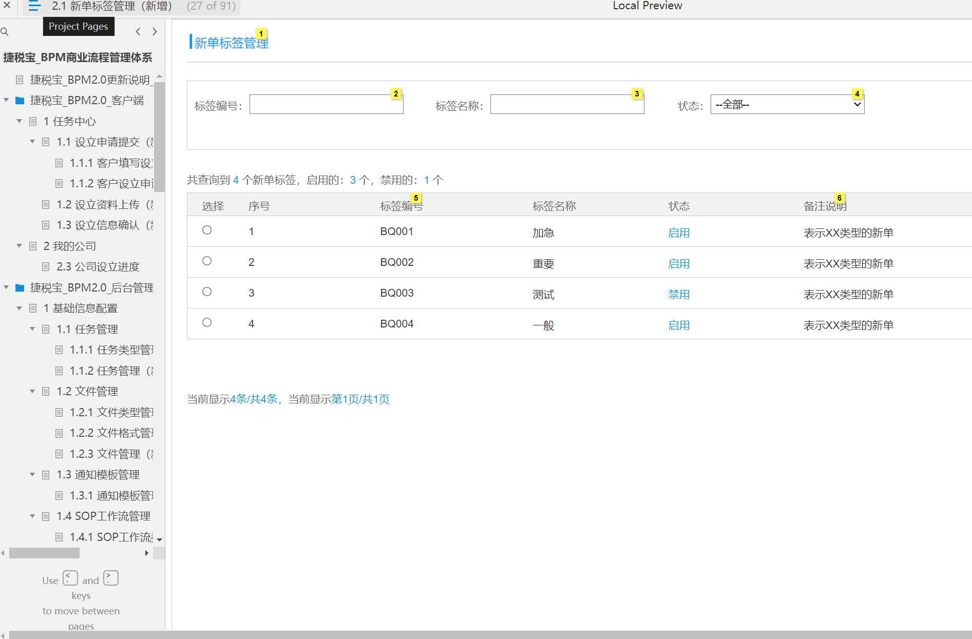 94页【商业流程管理BPM2.0系统】产品原型模板案例Axure源文件下载