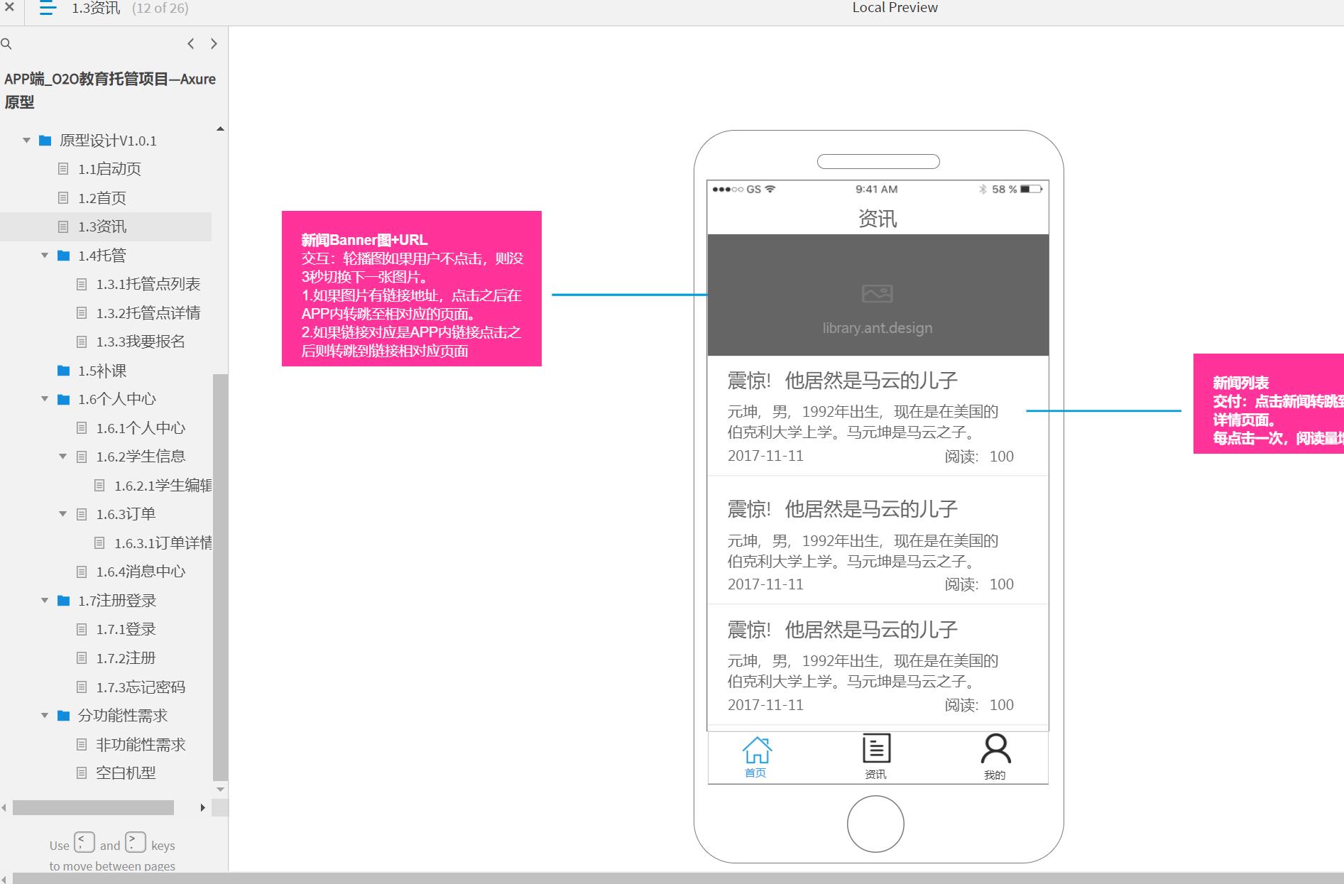 30+页O2O教育托管项目APP端Axure原型产品原型axure rp源文件下载_Axurehub原型资源网