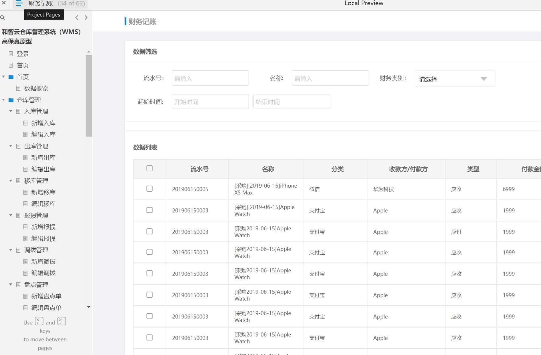 和智云仓库管理系统WMS高保真原型模板Axure RP源文件下载
