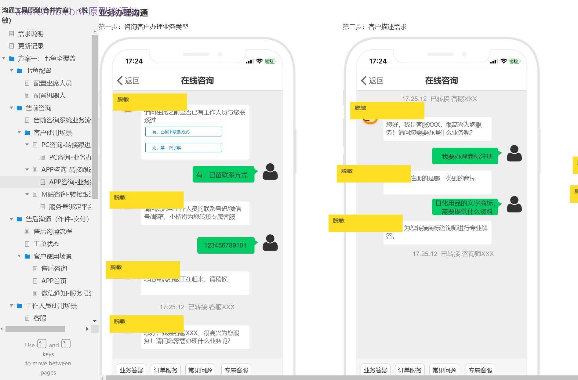 31页全渠道沟通工具原型模板Axure RP源文件下载