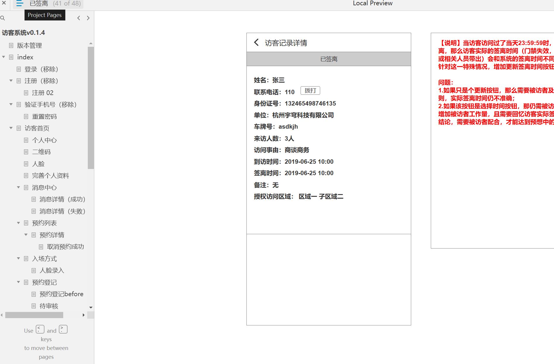 48页访客接待管理系统App axure原型模板下载