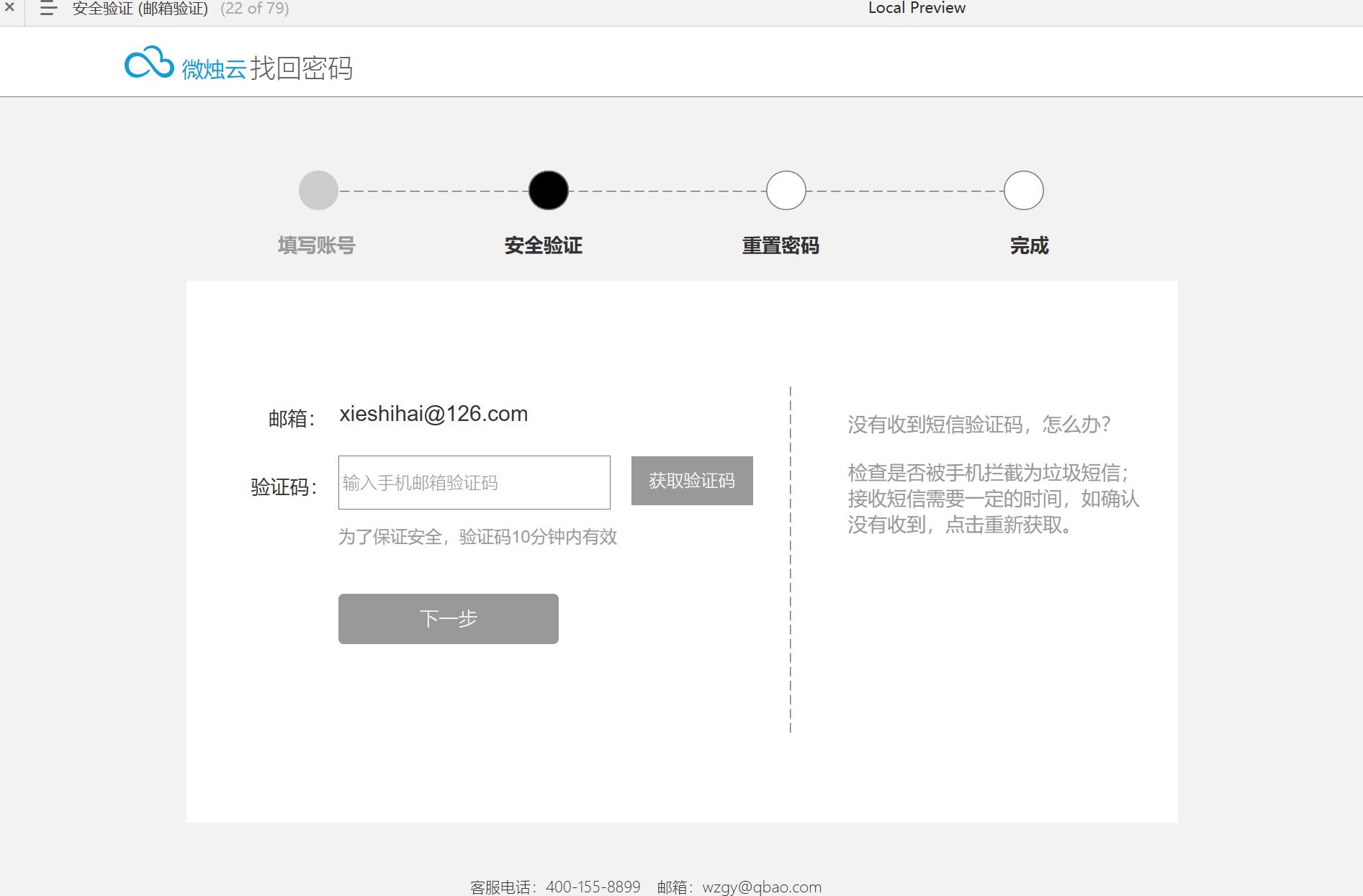 微烛云平台混合云解决方案Axure原型模板