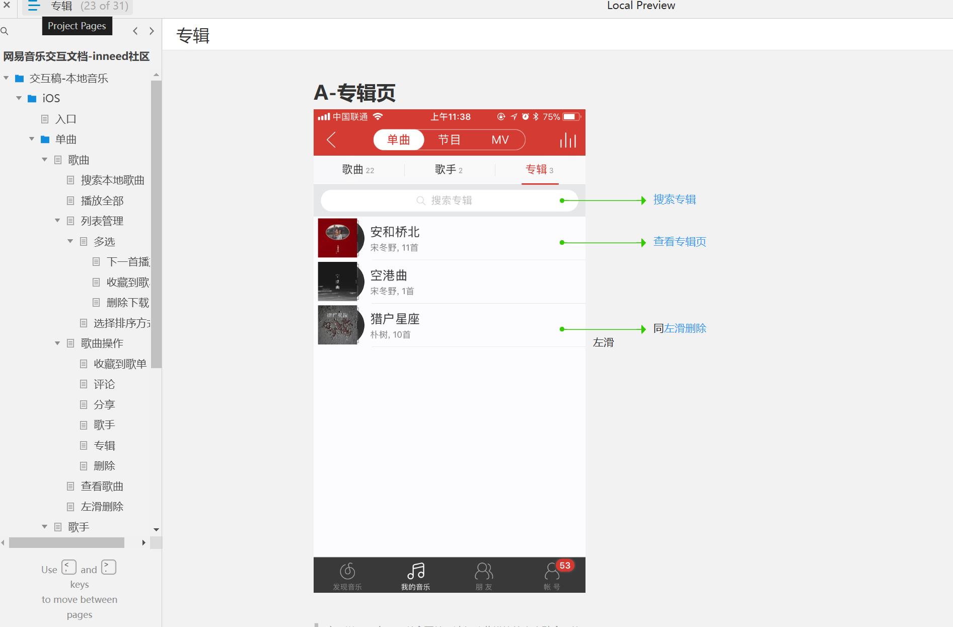音乐行业本地音乐管理iOS/Android交互原型模板