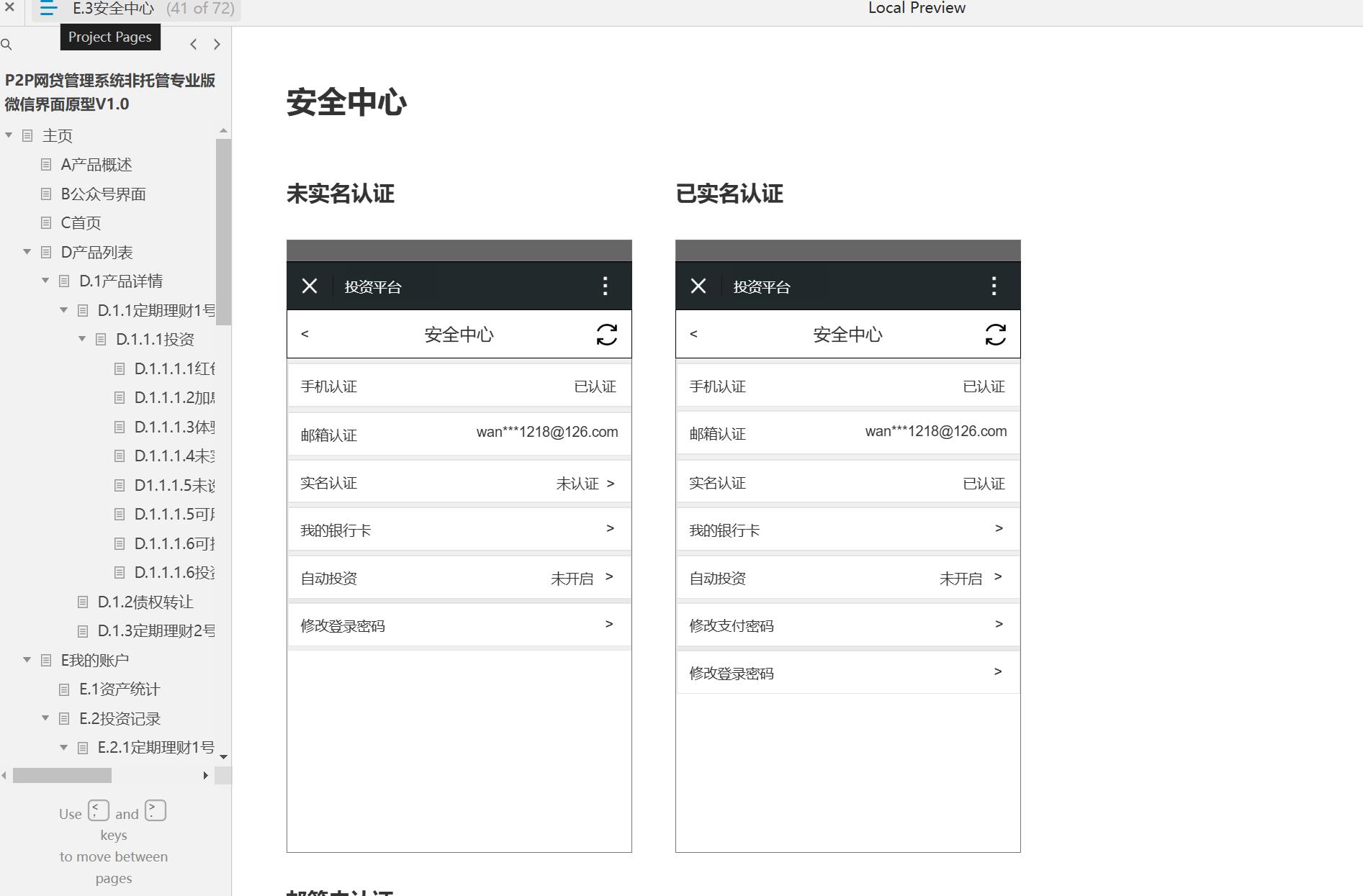P2P网贷管理系统非托管专业版微信界面原型案例Axure RP源文件下载