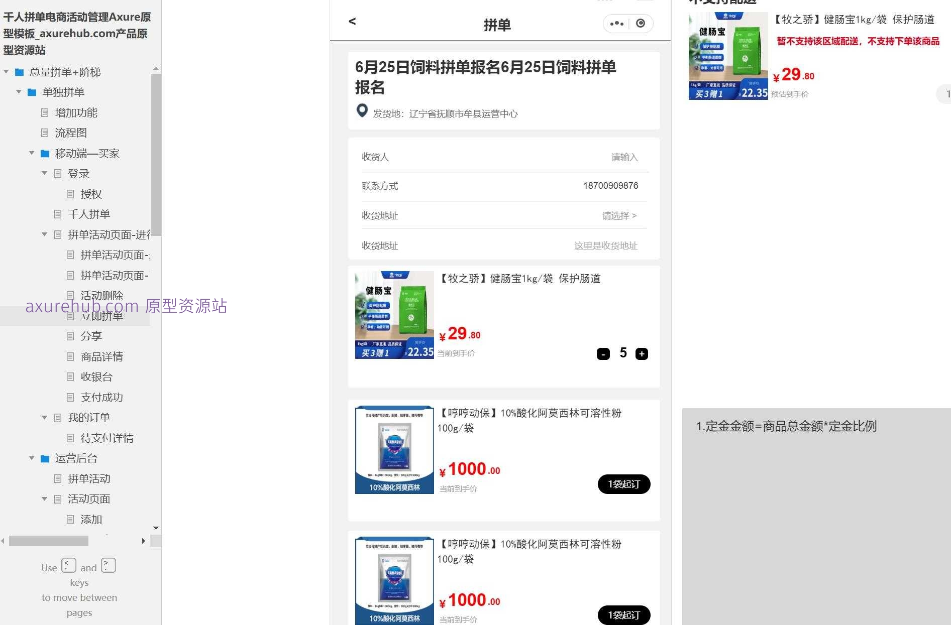54页千人拼单电商活动管理Axure原型模板案例下载