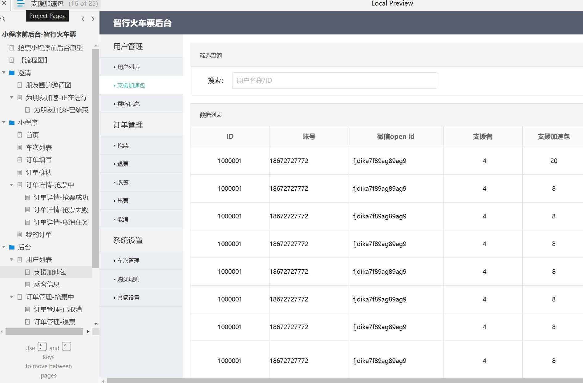 28页智行火车票抢票出行小程序前后端原型模板Axure源文件下载