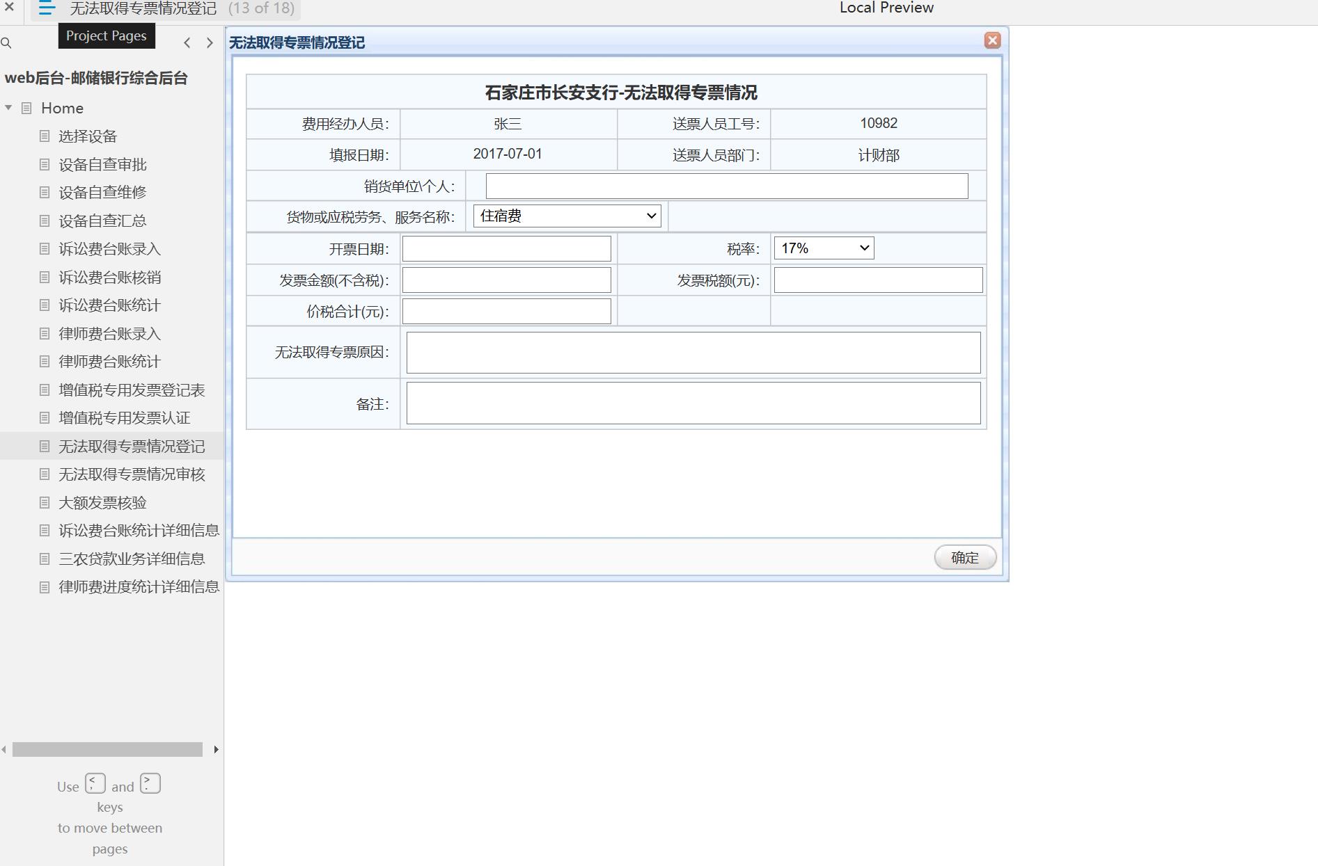 邮储银行综合后台管理系统Axure原型模板