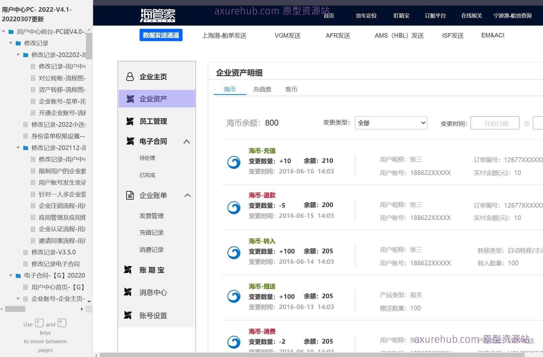 189页企业用户中心管理后台系统Axure原型模板