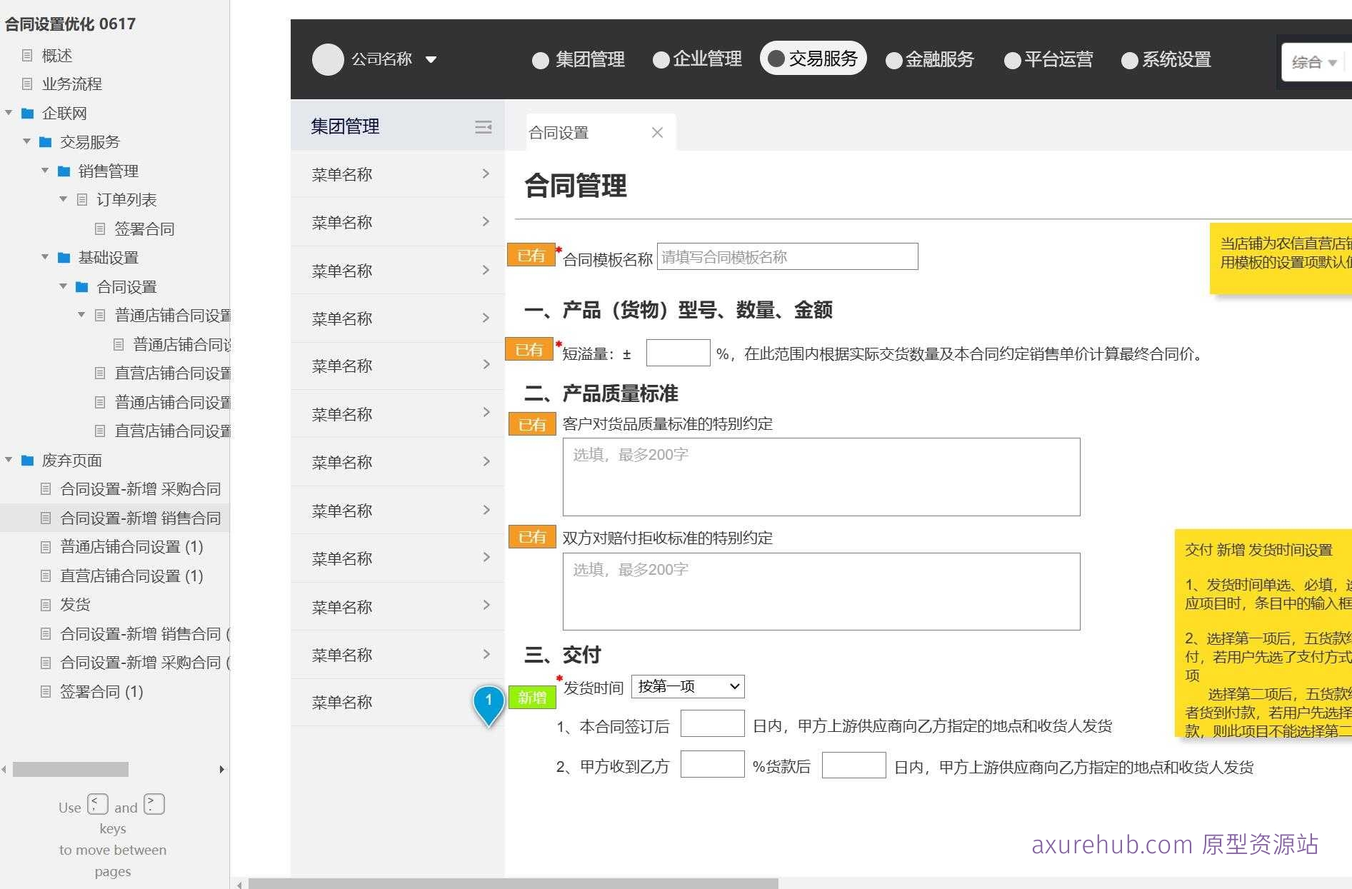 17页直营店铺合同管理系统Axure原型模板下载