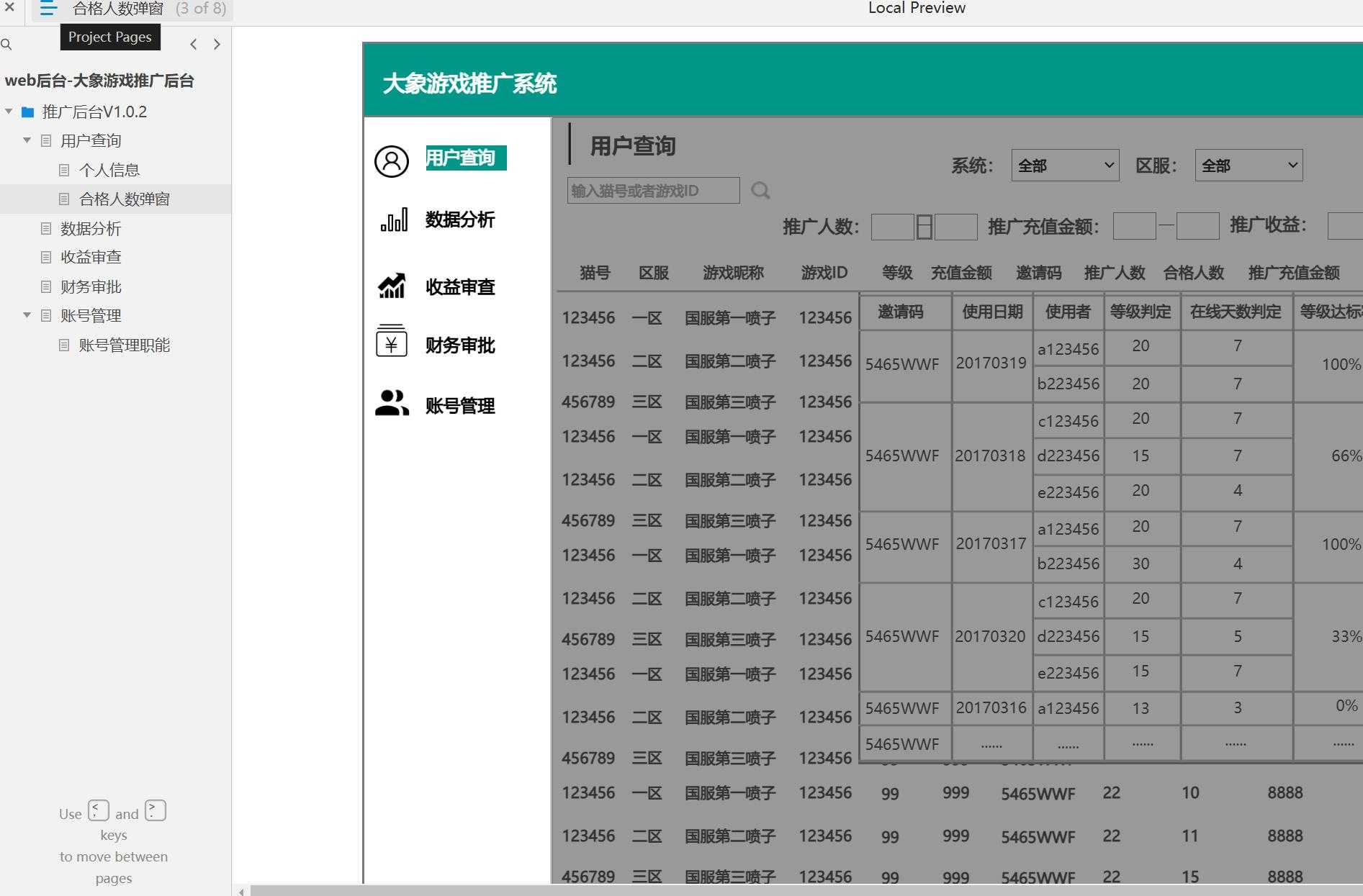 9页大象游戏推广后台管理系统Axure原型模板下载
