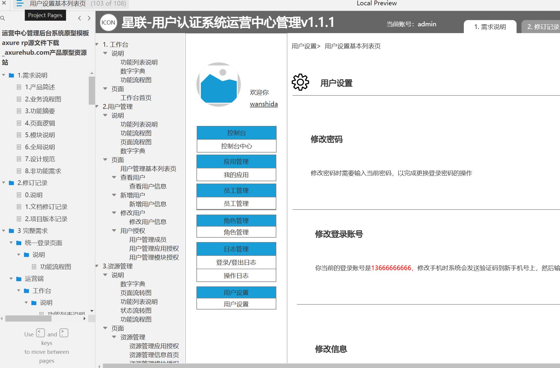 168页运营中心管理后台系统产品原型模板Axure RP源文件下载
