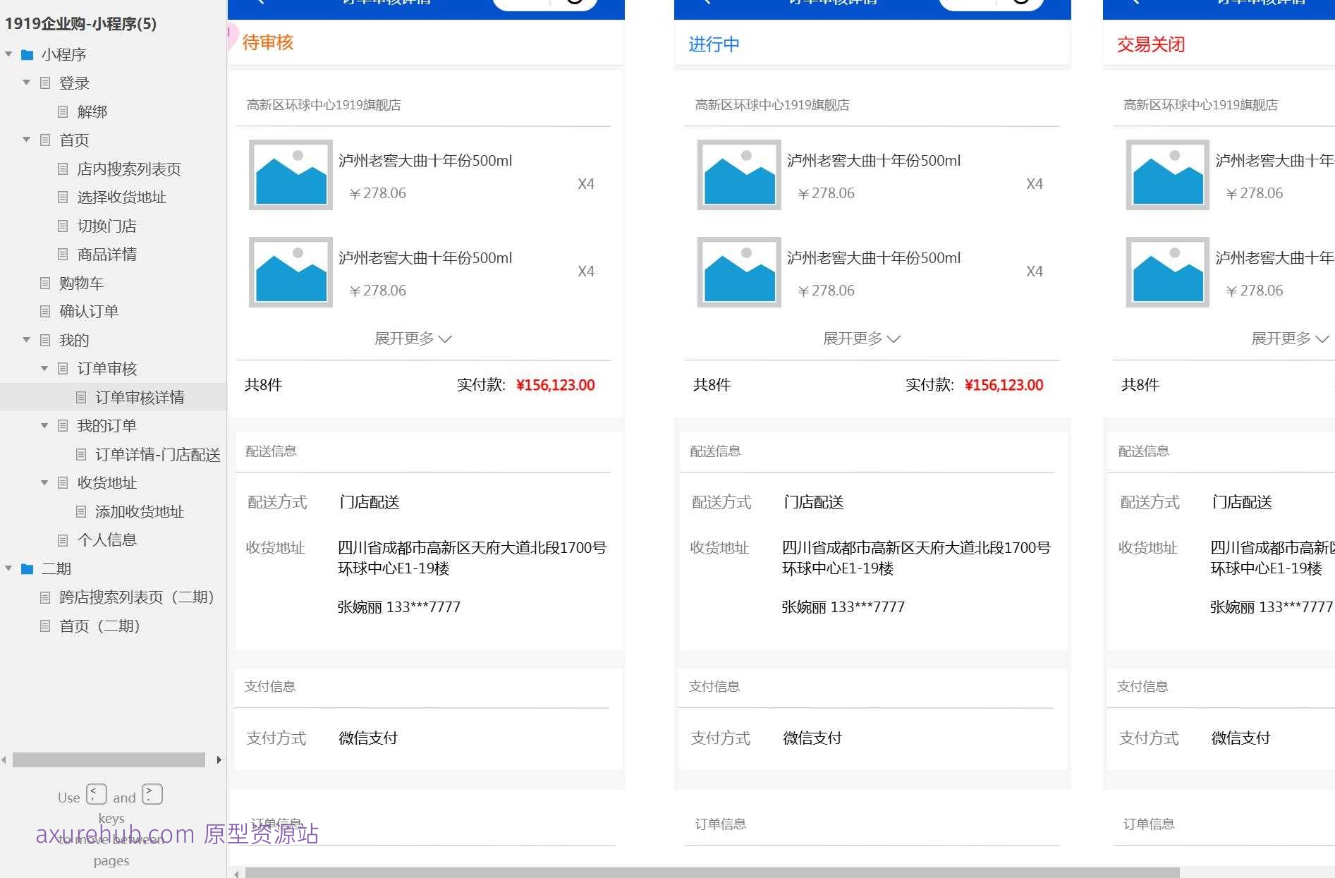 19页企业购小程序电商系统产品原型模板案例Axure RP源文件下载