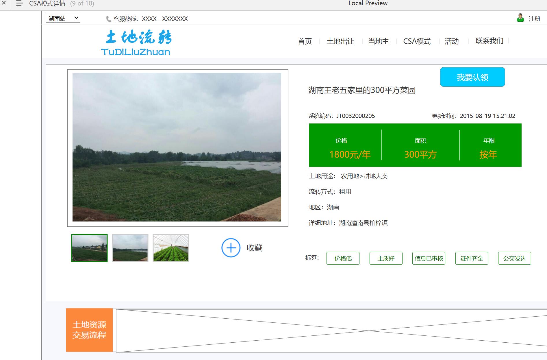 农业土地流转管理平台Axure原型模板