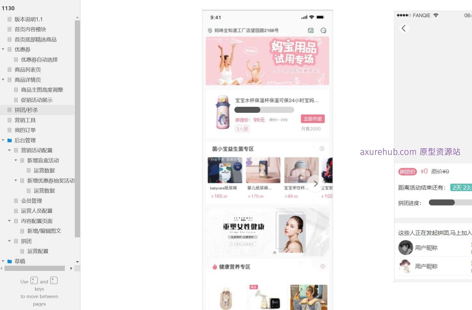 25页电商行业盲盒营销活动后台管理系统Axure原型模板
