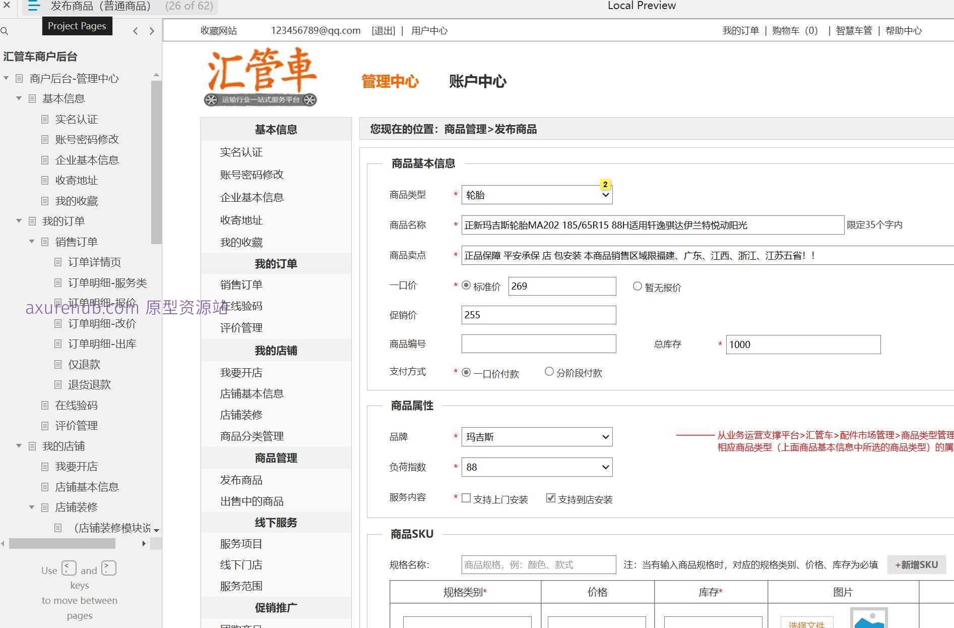 62页汇管车商户后台管理系统Axure原型模板