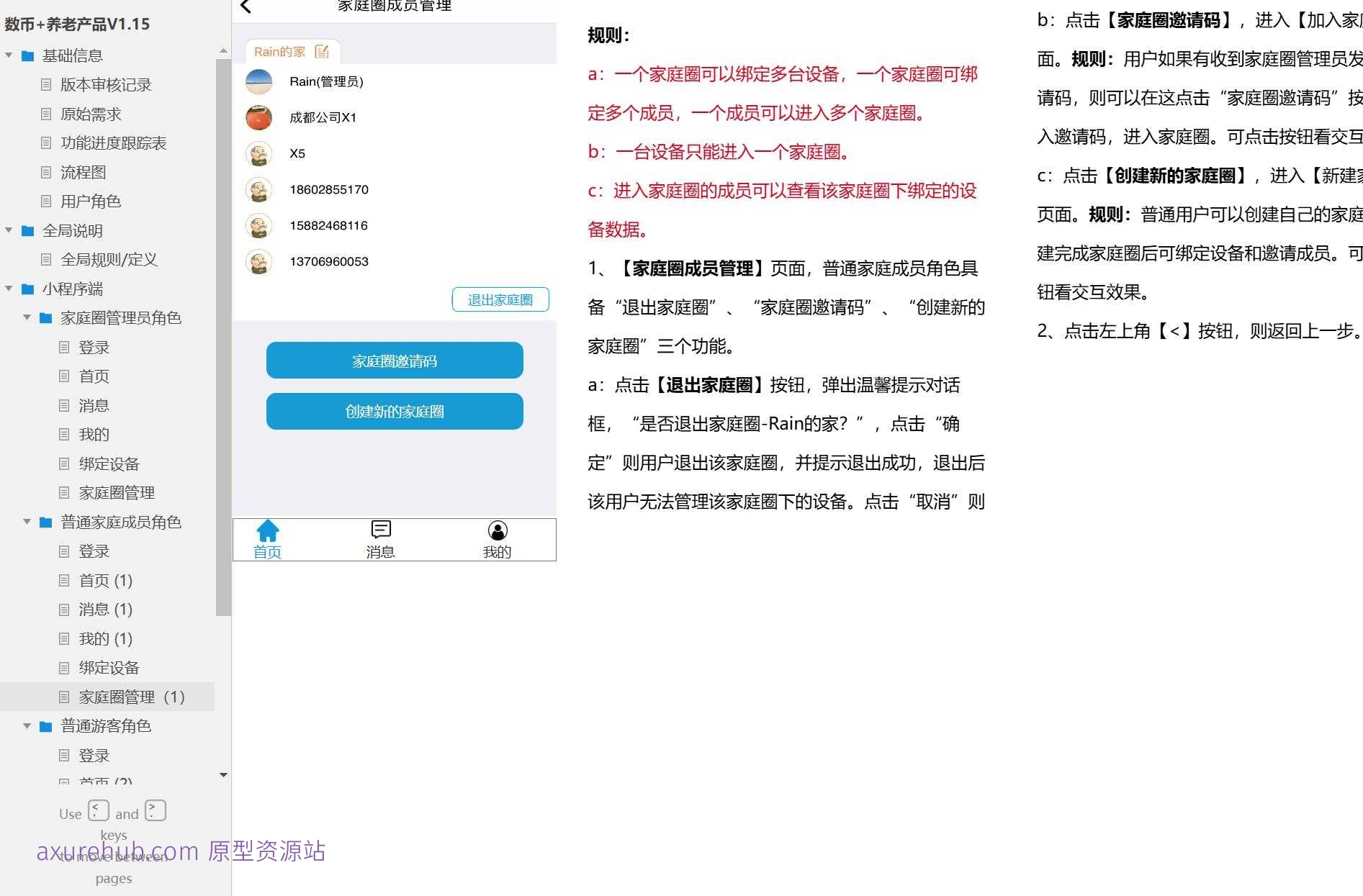 23页电商行业商品管理系统Axure原型模板