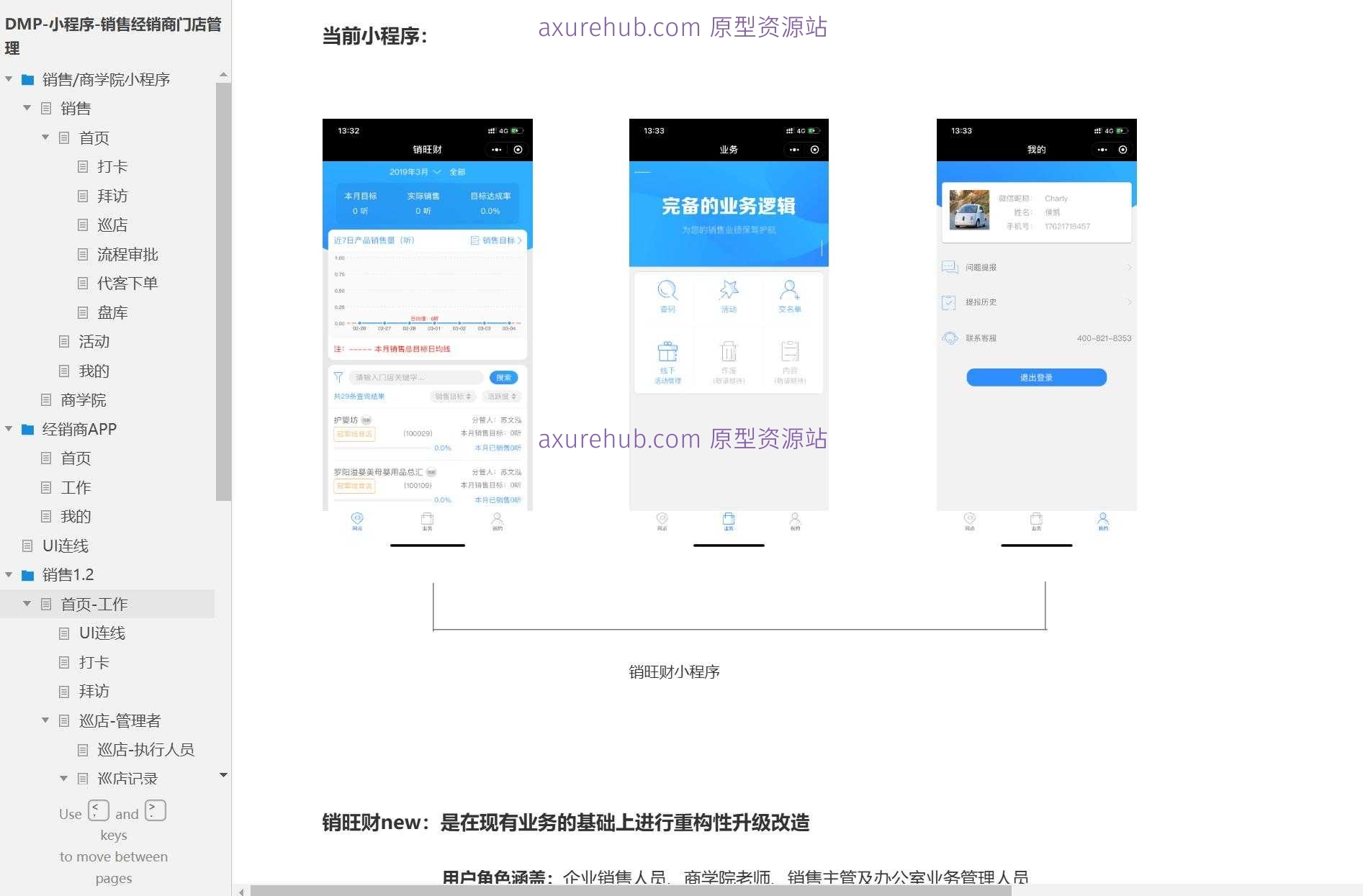 37页销售商学院小程序经销商门店管理系统Axure原型模板