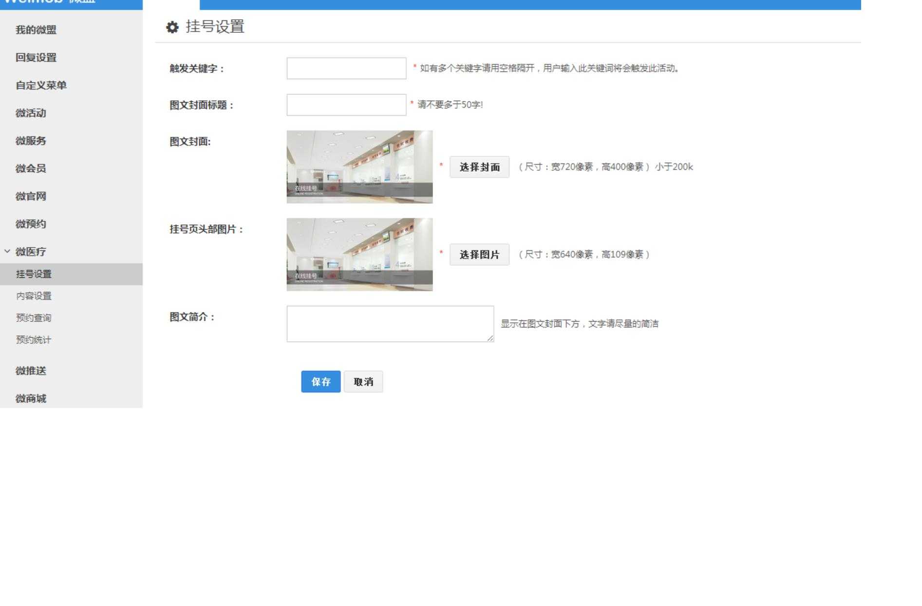 99页微信营销管理平台后台管理系统Axure原型模板