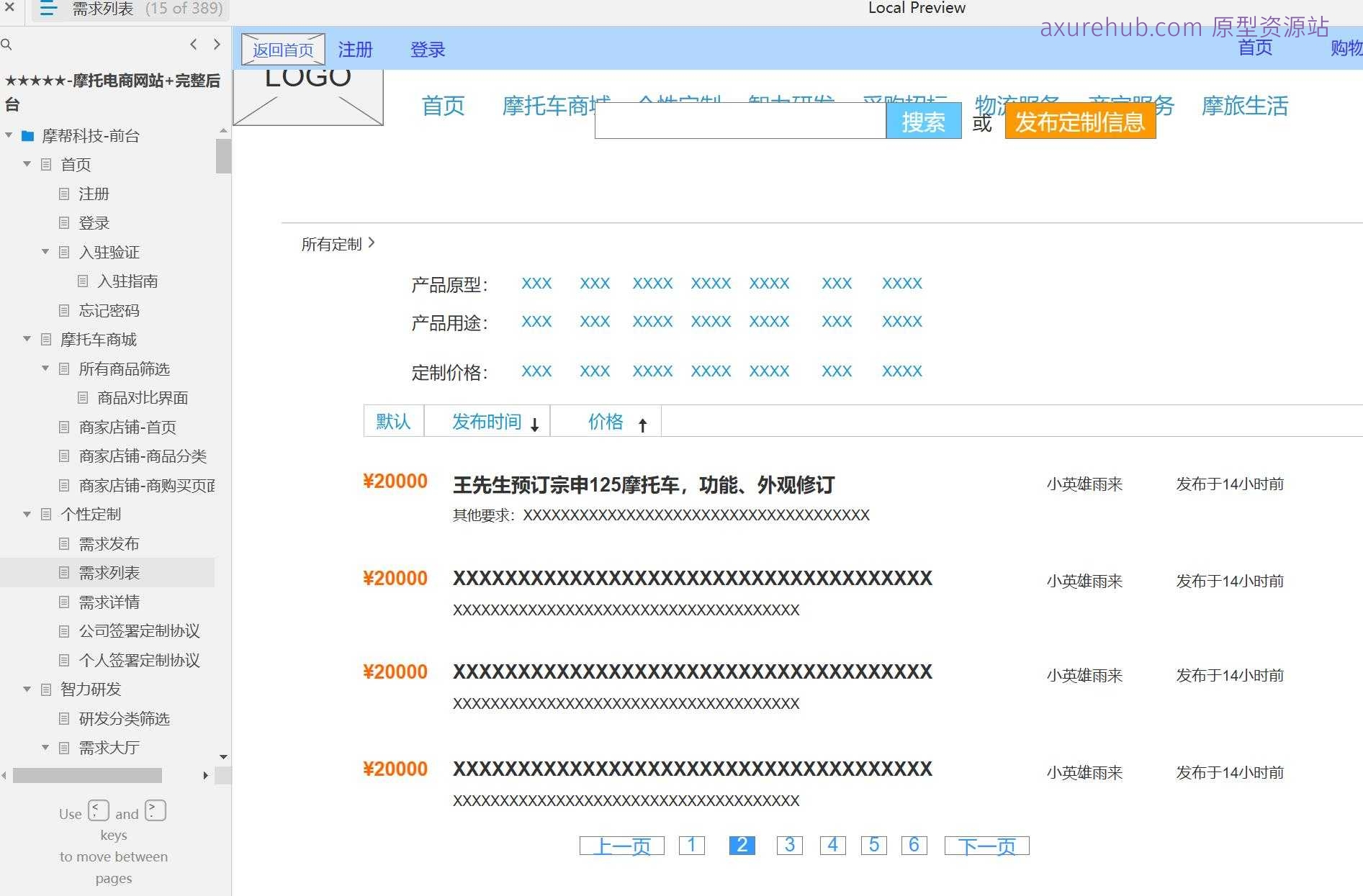 391页摩托车电商网站及后台管理系统Axure原型模板（涉及供应商、采购商、经销商、商城平台等多用户角色）