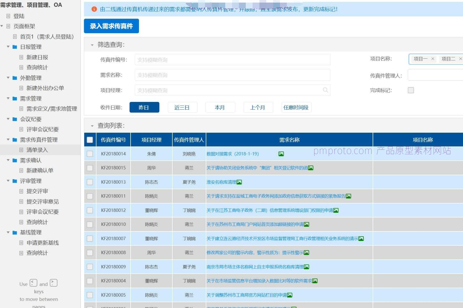 企业级需求管理与OA系统Axure原型模板