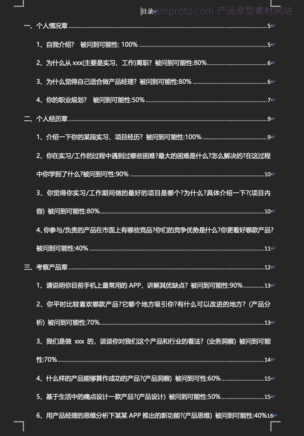 产品经理经典面试题50道