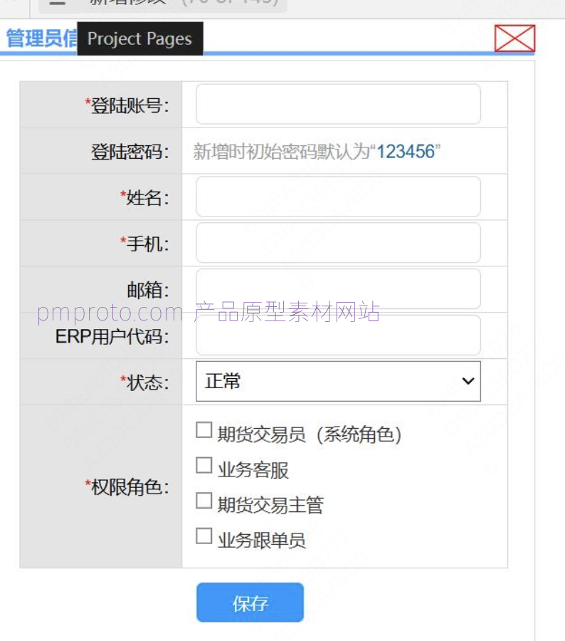 有色金属行业期货交易B端系统产品原型模板案例Axure RP源文件下载
