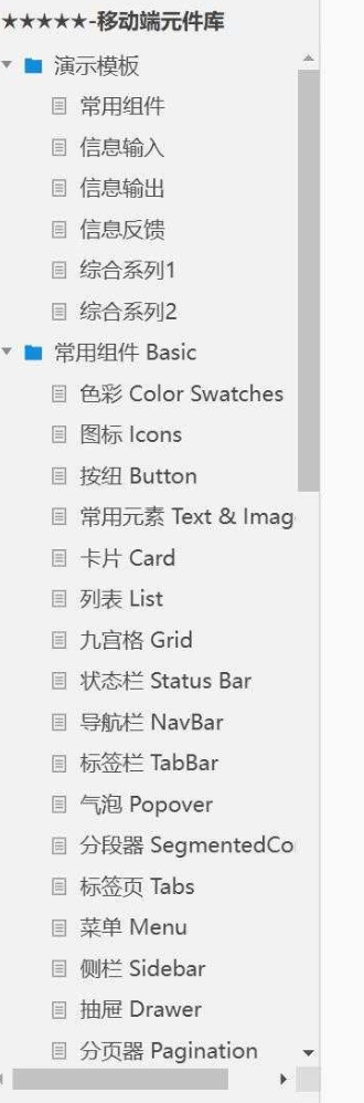 移动端元件库Axure原型模板套装