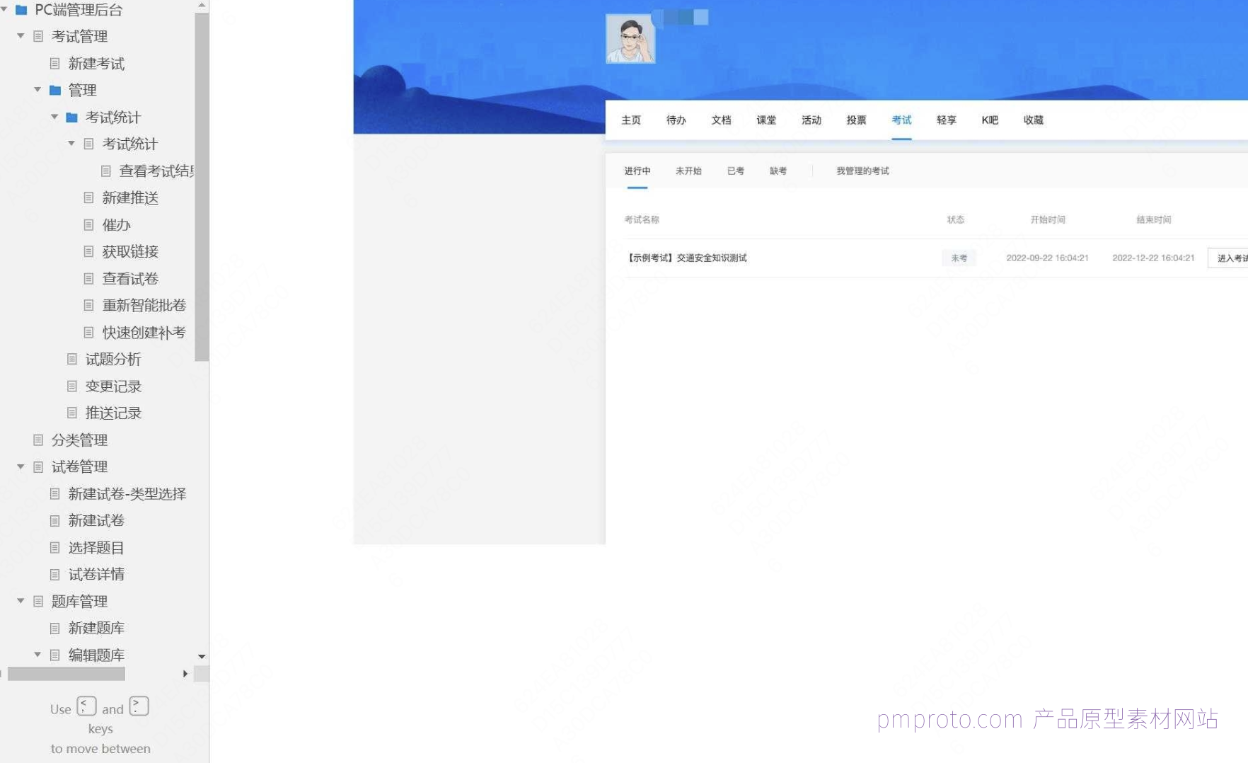 在线教育考试管理系统Axure原型模板