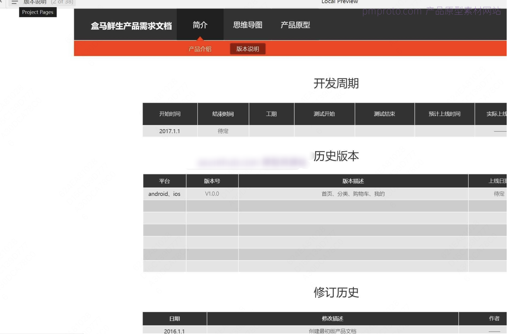 生鲜电商后台管理系统产品Axure原型案例模板
