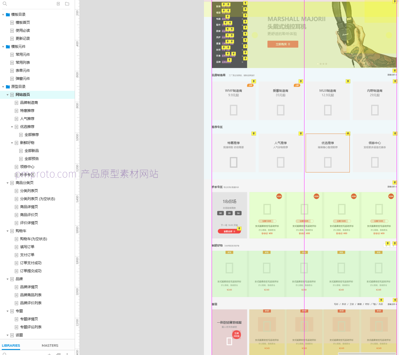 HG Web电商C端交互原型（PC版）