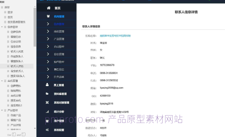 CRM系统信息管理与商业智能Axure原型模板