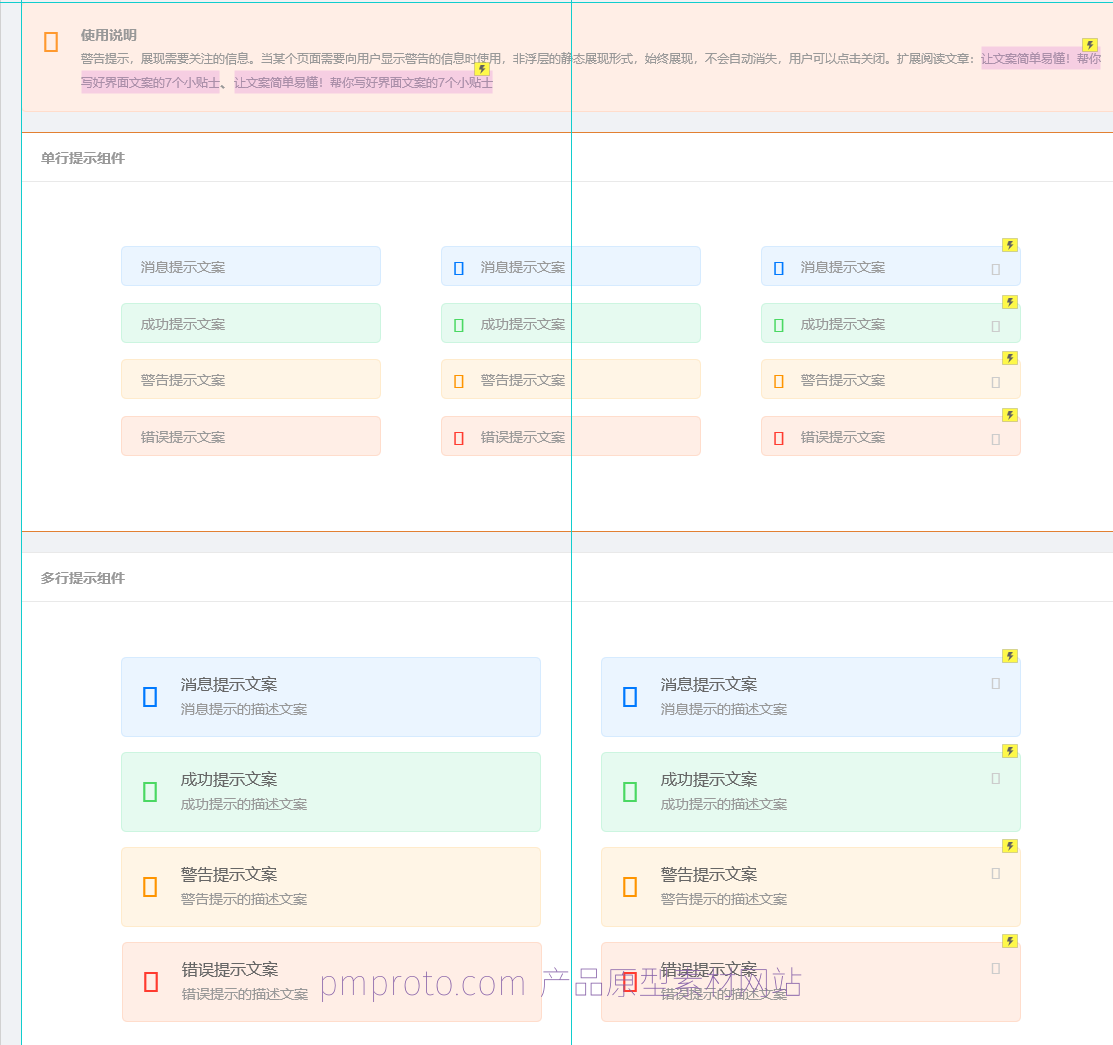 HG-WEB前后端交互原型通用元件库